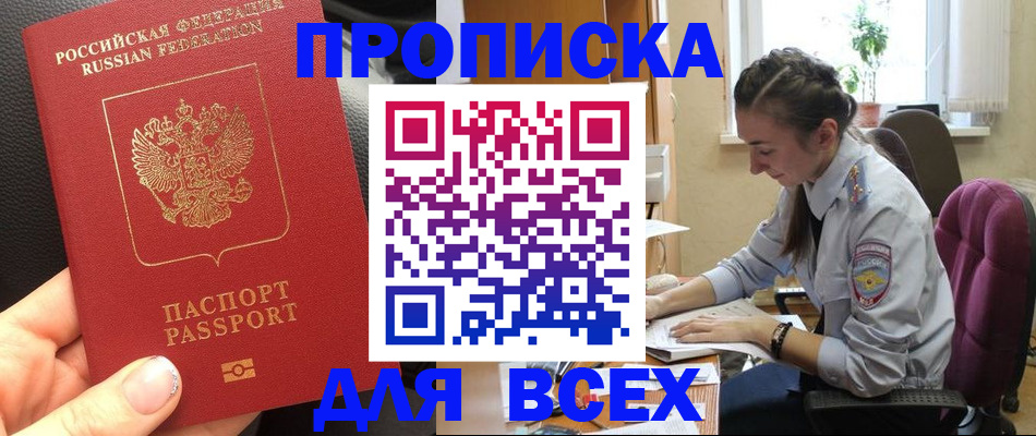 прописка от собственника в Похвистнево