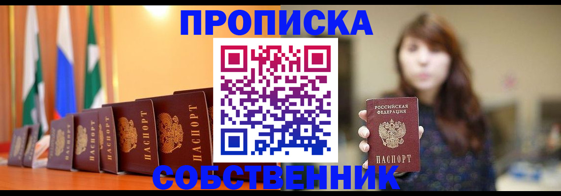 временная регистрация в квартире в Похвистнево